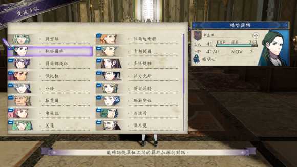 《火焰纹章:风花雪月》支援度相关信息分享