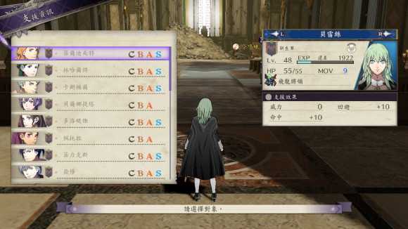 《火焰纹章:风花雪月》支援度相关信息分享