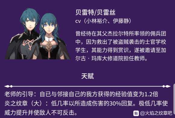 《火焰纹章:风花雪月》全人物信息一览