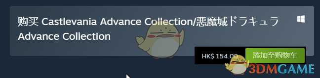 《恶魔城:高级收藏版》游戏售价一览