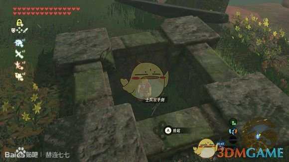 《塞尔达传说:旷野之息》士兵双手剑获得方法分享