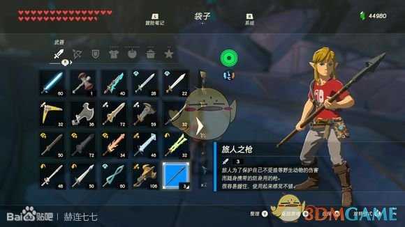 《塞尔达传说:旷野之息》旅人之枪获得方法分享