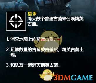 《彩虹六号:异种》13个任务信息一览