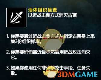 《彩虹六号:异种》13个任务信息一览