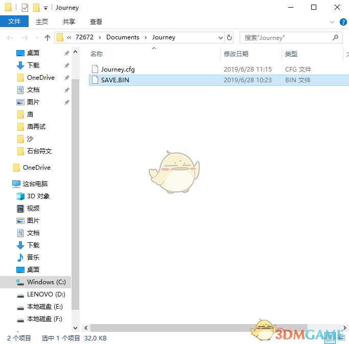 《风之旅人》PC端存档位置一览