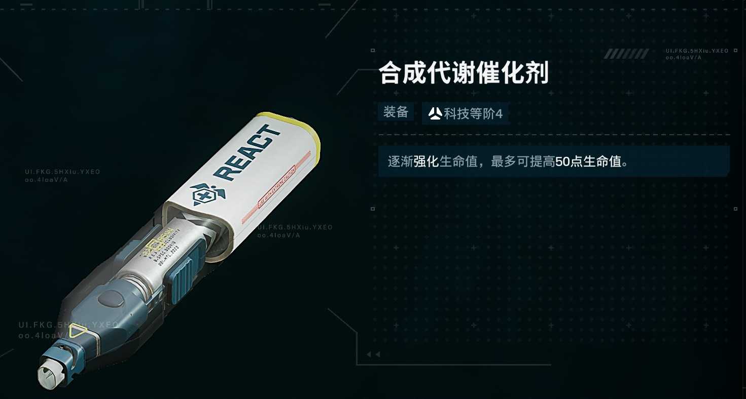 《彩虹六号:异种》合成代谢催化剂作用效果介绍