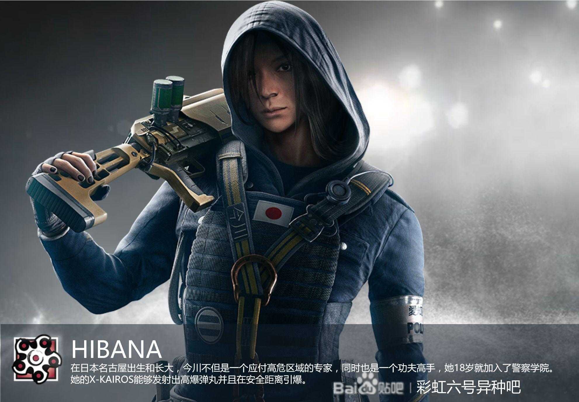 《彩虹六号:异种》干员Hibana背景及技能介绍