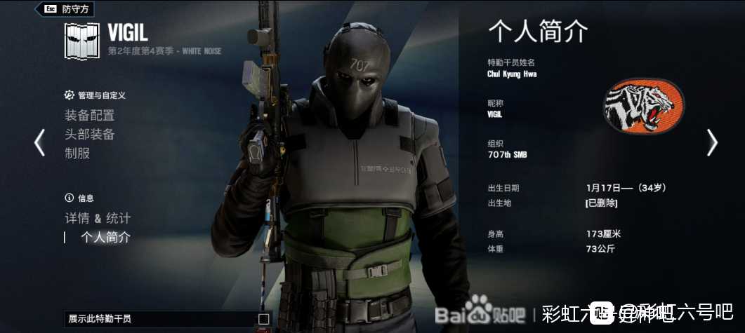 《彩虹六号:异种》干员Vigil背景及技能介绍