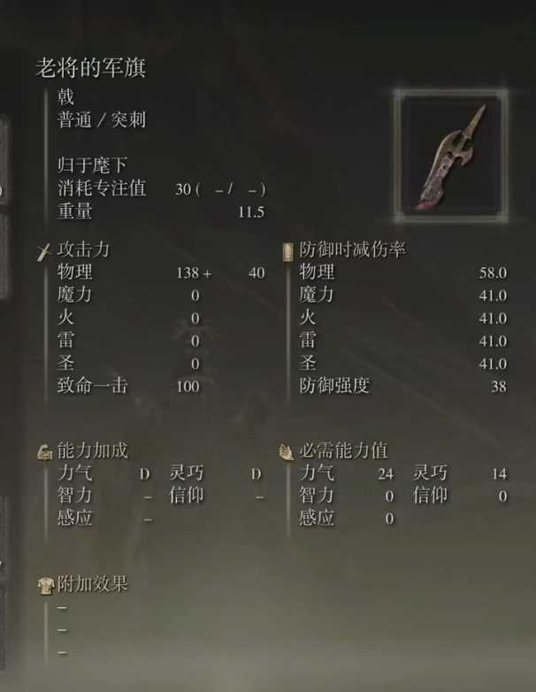 《艾尔登法环》军旗获得方法介绍