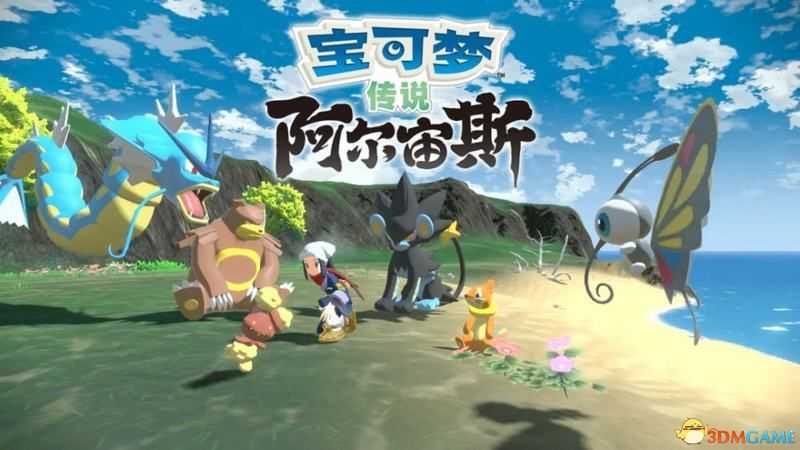 《宝可梦传说:阿尔宙斯》副任务攻略 全支线副任务触发及奖励