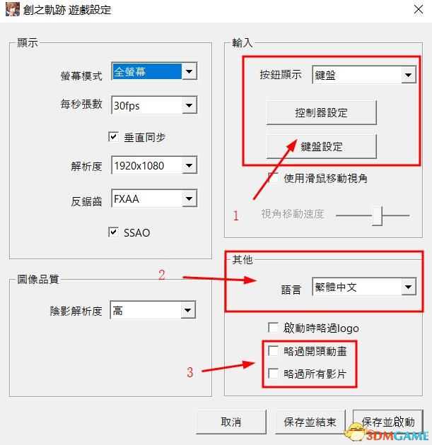 《英雄传说:创之轨迹》图文全攻略 全剧情流程全支线任务及收集攻略