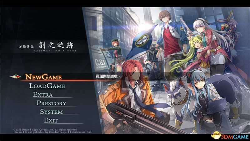 《英雄传说:创之轨迹》图文全攻略 全剧情流程全支线任务及收集攻略