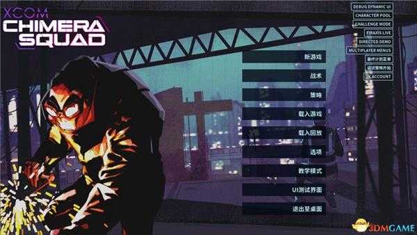 《幽浮:奇美拉战队》图文全攻略 全武器全角色及关卡类型分析