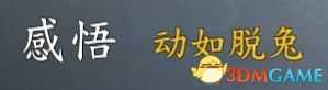 《河洛群侠传》 图文上手指南 武学感悟玩法技巧解析