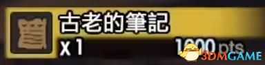 《怪物猎人:崛起》全收集图文攻略 先人遗物笔记收集辅助营地位置