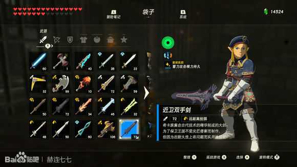 《塞尔达传说:旷野之息》近卫双手剑获得方法分享