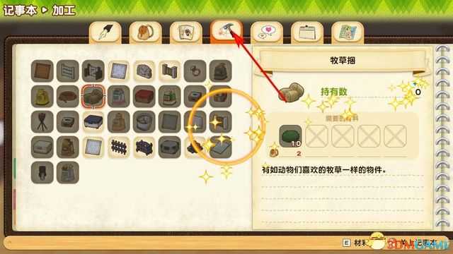 《牧场物语:橄榄镇与希望的大地》图文攻略 主线剧情流程攻略