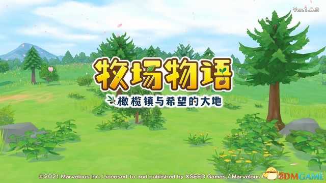 《牧场物语:橄榄镇与希望的大地》图文攻略 主线剧情流程攻略