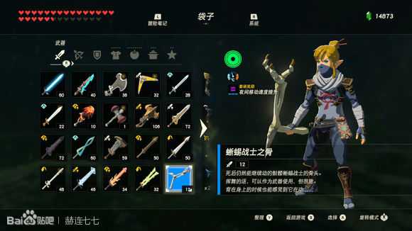 《塞尔达传说:旷野之息》蜥蜴战士之骨获得方法分享