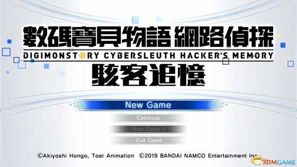 《数码宝贝物语:网路侦探骇客》图文攻略 全剧情流程攻略