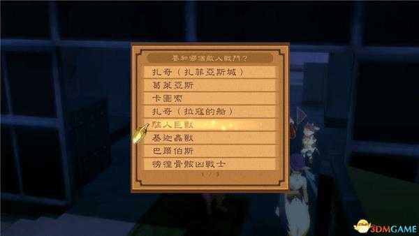 《薄暮传说:终极版》 全秘密任务攻略 全收集全料理解锁全巨兽位置