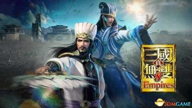 《真三国无双8:帝国》图文攻略 系统玩法详解及剧本流程攻略