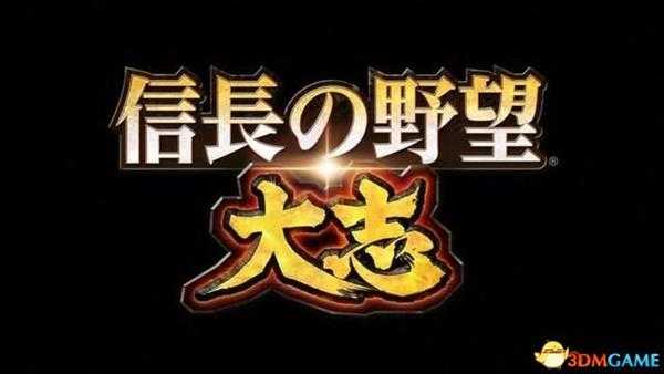 信长之野望：大志 图文战报 上手指引及玩法解析