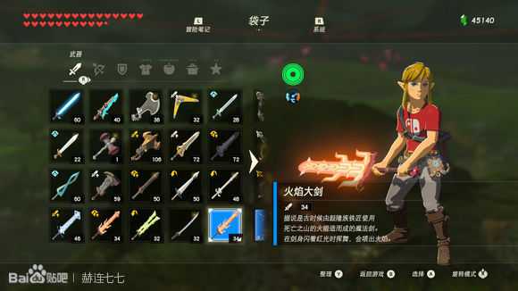 《塞尔达传说:旷野之息》火焰大剑获得方法分享
