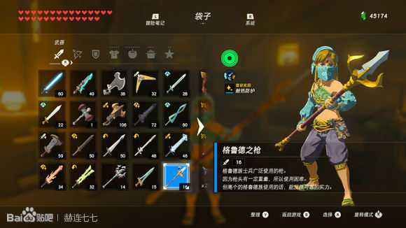 《塞尔达传说:旷野之息》格鲁德之枪获得方法分享