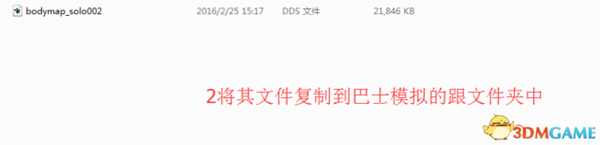 巴士模拟2012最新涂装模版图文教程