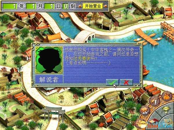 中华客栈2全NPC数值及物价表