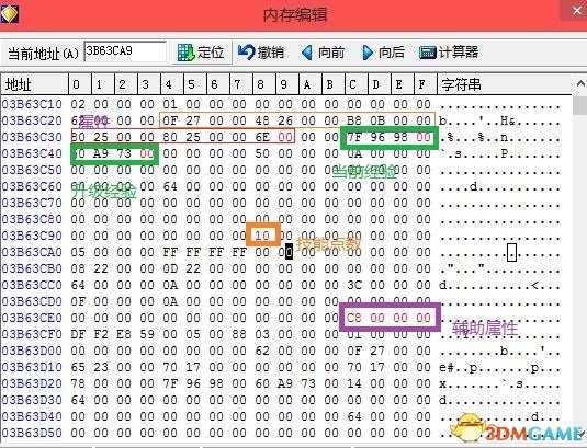 夏娃年代记游戏数据修改方法