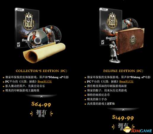 天国拯救各版本包含内容介绍