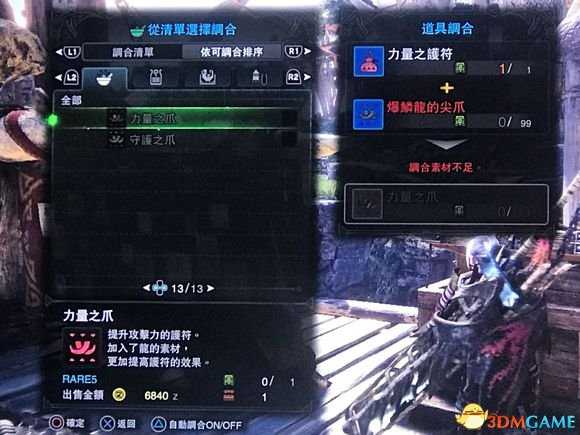 怪物猎人世界力量之护符及力之爪合成