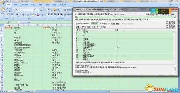 金庸群侠传5找到所有开关变量并导出文档方法