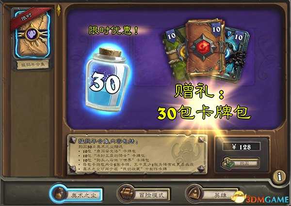 炉石传说猛犸年活动内容详解 炉石传说黄金卡包获取