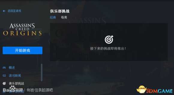 刺客信条起源全试炼活动内容及奖励汇总