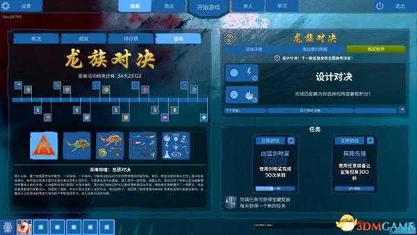 深海春节活动内容 深海龙族对决行动更新介绍