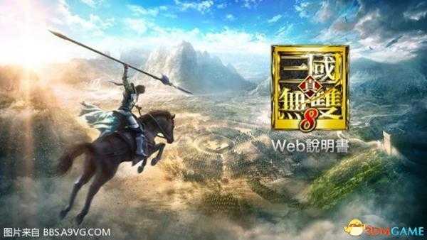 真三国无双8怎么全屏