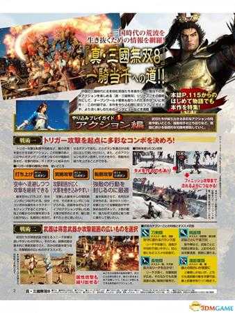 真三国无双8全道具素材位置介绍 真三8最强武将指南