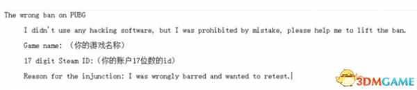 绝地求生账号被误封怎么办 绝地求生账号申诉教程