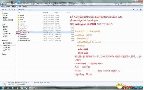 缺氧职业版资源修改教程