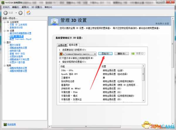 真三国无双8卡顿怎么办