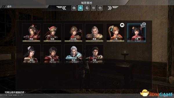 真三国无双8速刷20人好感度方法