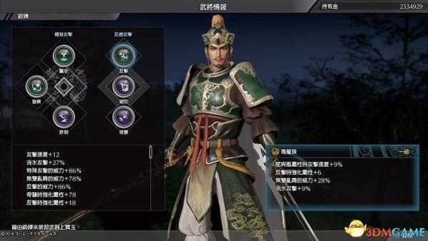 真三国无双8非奇袭攻击触发斩属性的方法