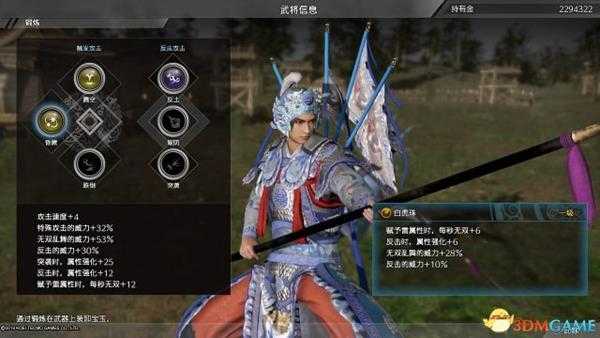 真三国无双8武器宝玉属性分析