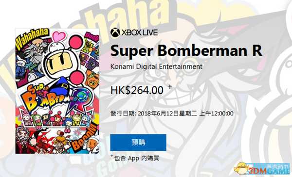 超级炸弹人R什么时候发售