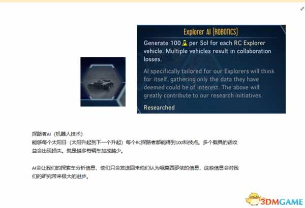 火星求生科技机制介绍