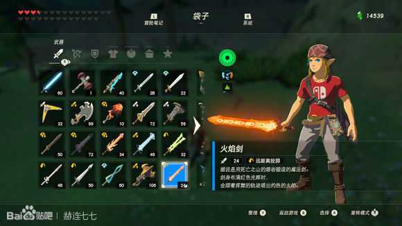 《塞尔达传说:旷野之息》火焰剑获得方法分享