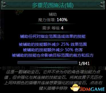 流放之路第二赛季新的辅助技能